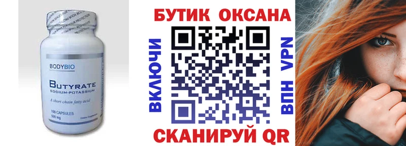 БУТИРАТ оксана  даркнет сайт  Пролетарск 