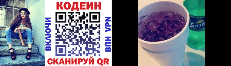 Codein напиток Lean (лин)  цена   Пролетарск 